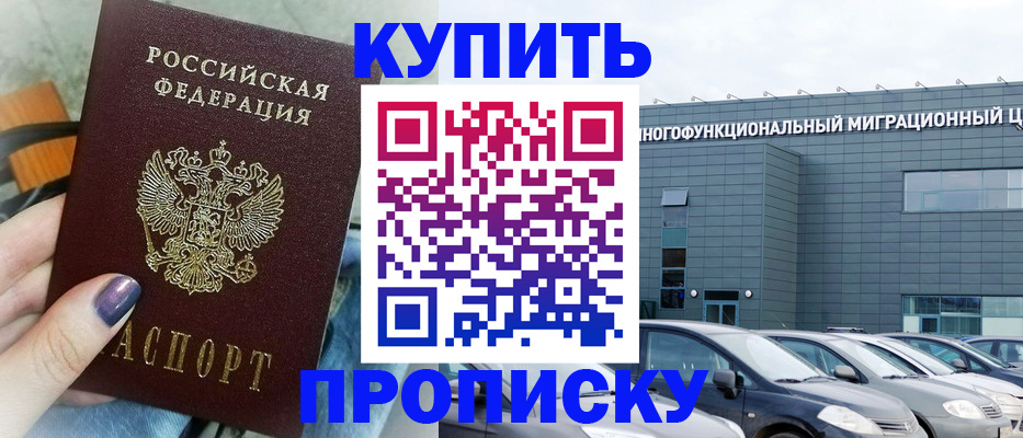 прописка штамп в Нюрбе